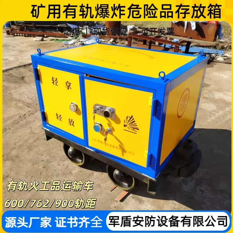 雷管作业箱矿用爆危险品存放箱一吨火工品运输箱防爆钢板轨道车