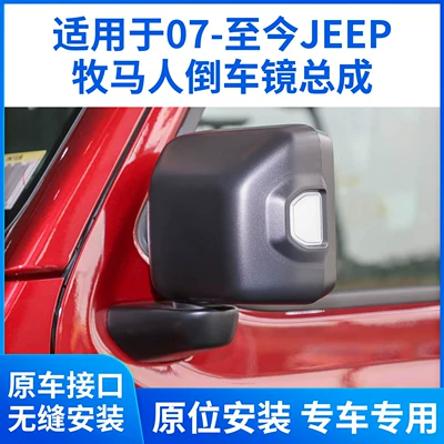 Suitable for 07-25 Models of Jeep Wrangler Rearview Mirror Assembly, Wrangler Jl Jk Rearview Mirror Assembly (Rear mirror/rearview mirror assembly)