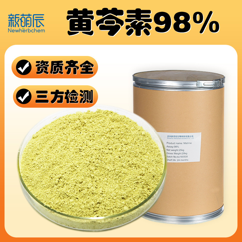 黄芩素98化妆品原料 CAS491-67-8厂家批发黄芩苷元黄芩提取黄芩素