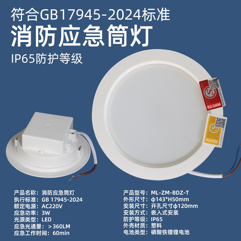 消防应急筒灯富尔顿新国标应急灯楼梯通道安全出口疏散应急照明灯
