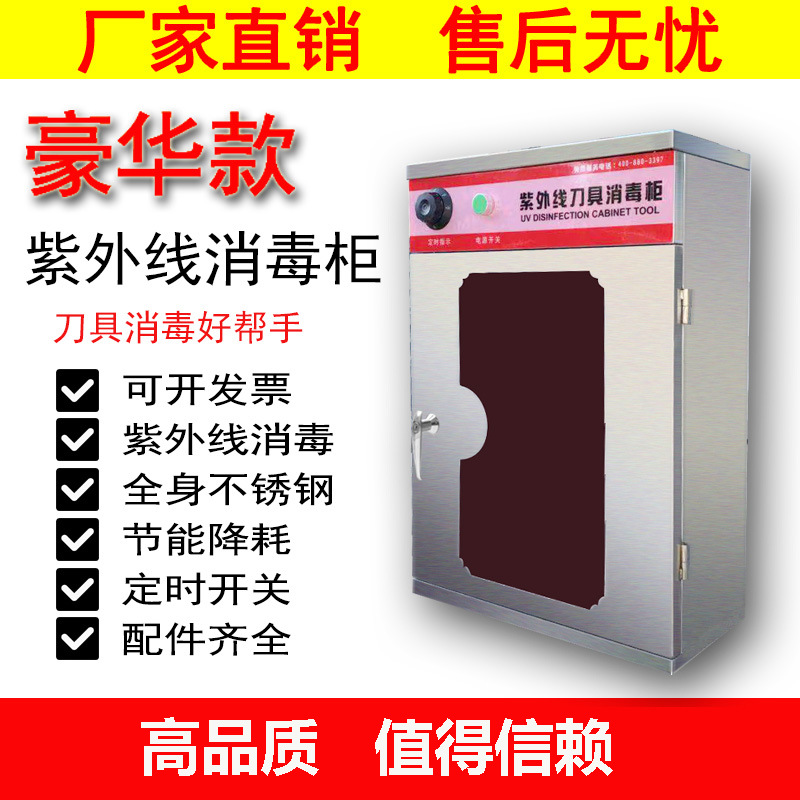 紫外线刀具消毒柜带锁不锈钢刀具消毒柜商用挂墙刀具箱台式