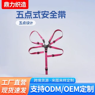 五点式安全带婴儿椅安全防护带 5点式宝宝座椅安全带童车安全带