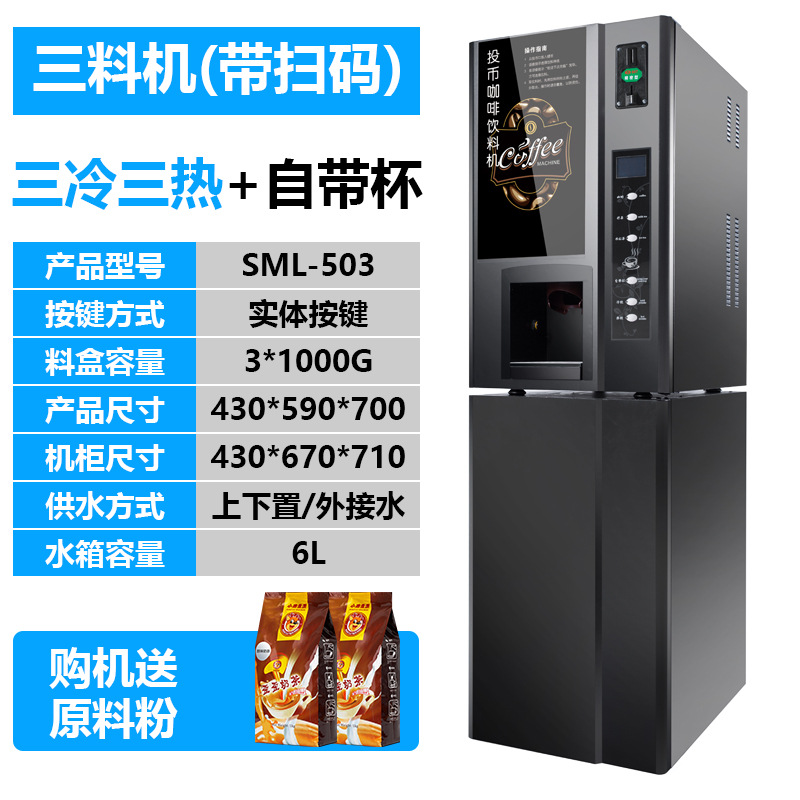 Smilong F503 máquina de café de escaneo de monedas máquina expendedora de autoservicio automática no tripulada de bebidas de té de leche máquina todo en uno