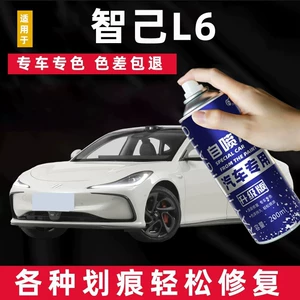 Suitable for Zhiji L6 Touch-Up Paint Pen, Car Paint Spray Paint, Rembrandt Gray, Raphael Tea, Ferdinand Pink, Purple, Black