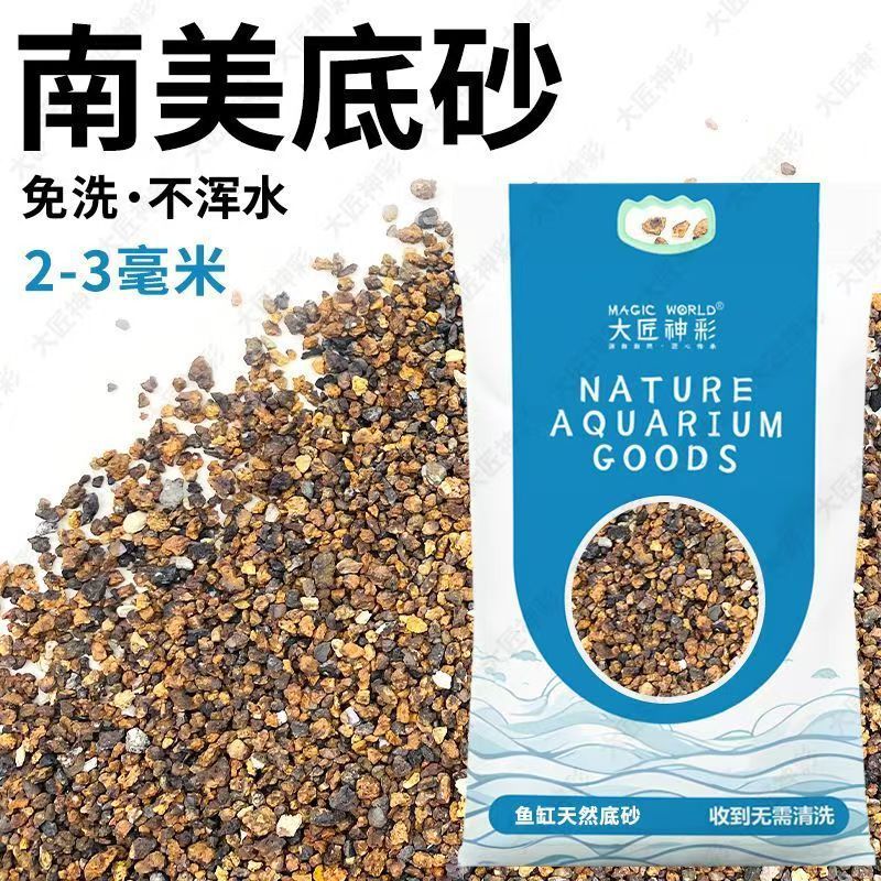 亚马逊底沙鱼缸底砂底沙造景沙雨淋沙溪流砂化妆沙黄金沙尼罗河沙|undefined
