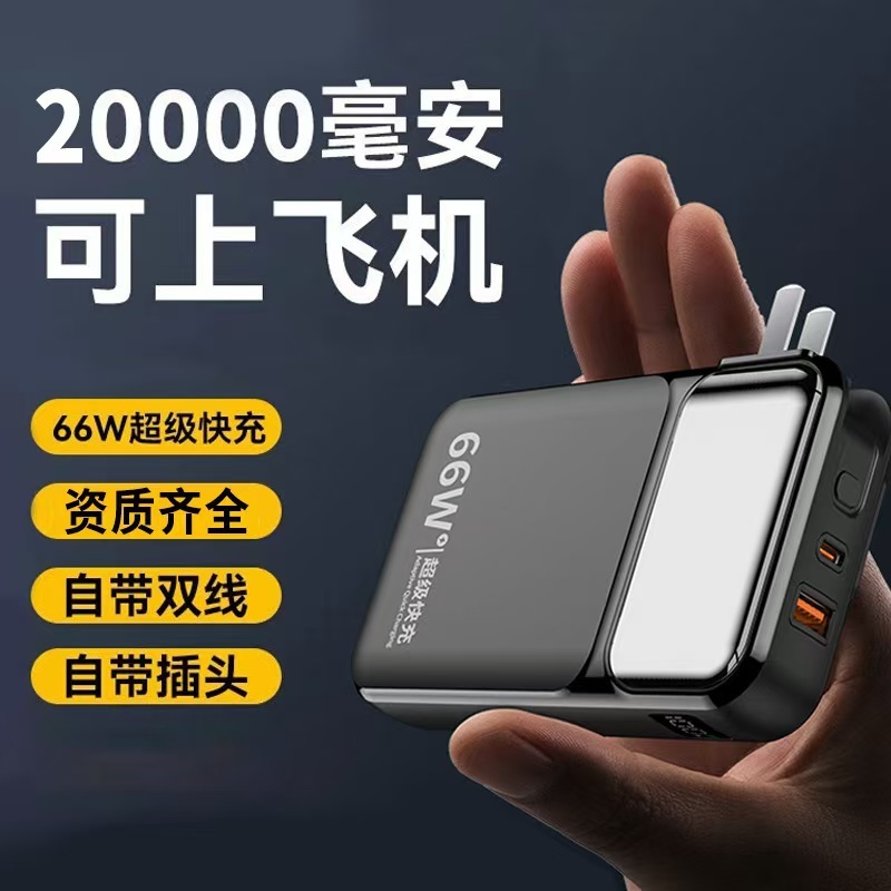 ACプラグ付き22.5W充電宝大容量20000ミリアンペア自動帯線超速充プレゼント移動電源|undefined