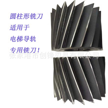 圆柱形铣刀-电梯导轨专用铣刀！