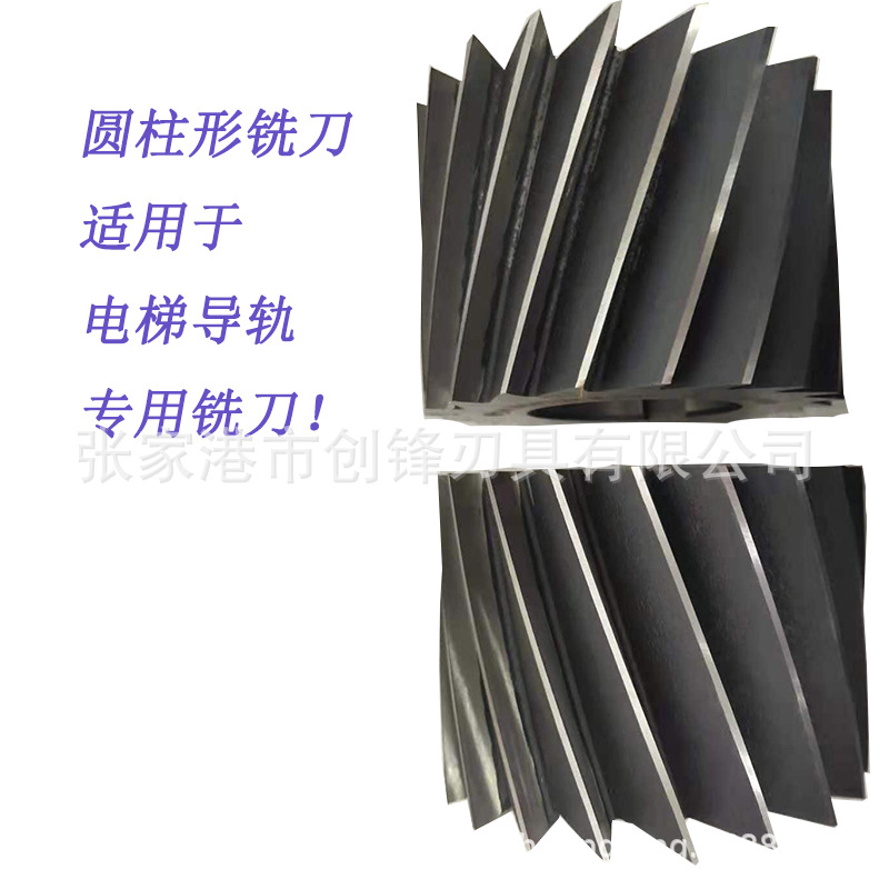 圆柱形铣刀-电梯导轨专用铣刀！