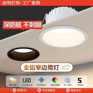 Narrow Edge Downlight Frameless Downlight Led Embedded Hole Light Anti-Glare No Main Light Spotlight Household Deep Cup 75mm