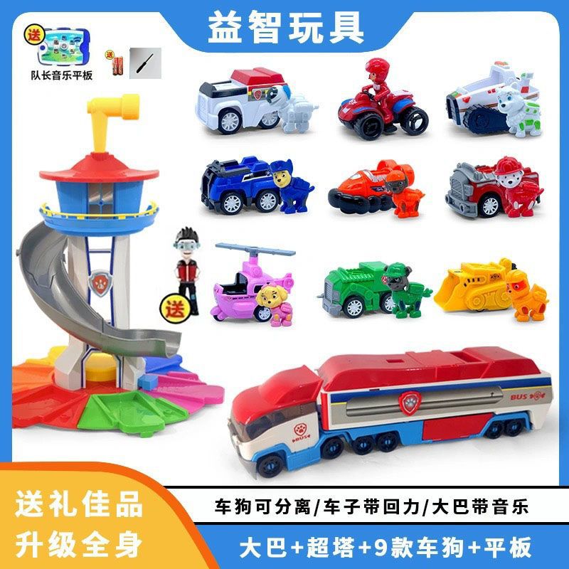 Juego de juguetes del equipo Wang Wang, juego completo, perro deformado, equipo de Wangwang, equipo de regreso a la torre de vigilancia de la sede de la patrulla