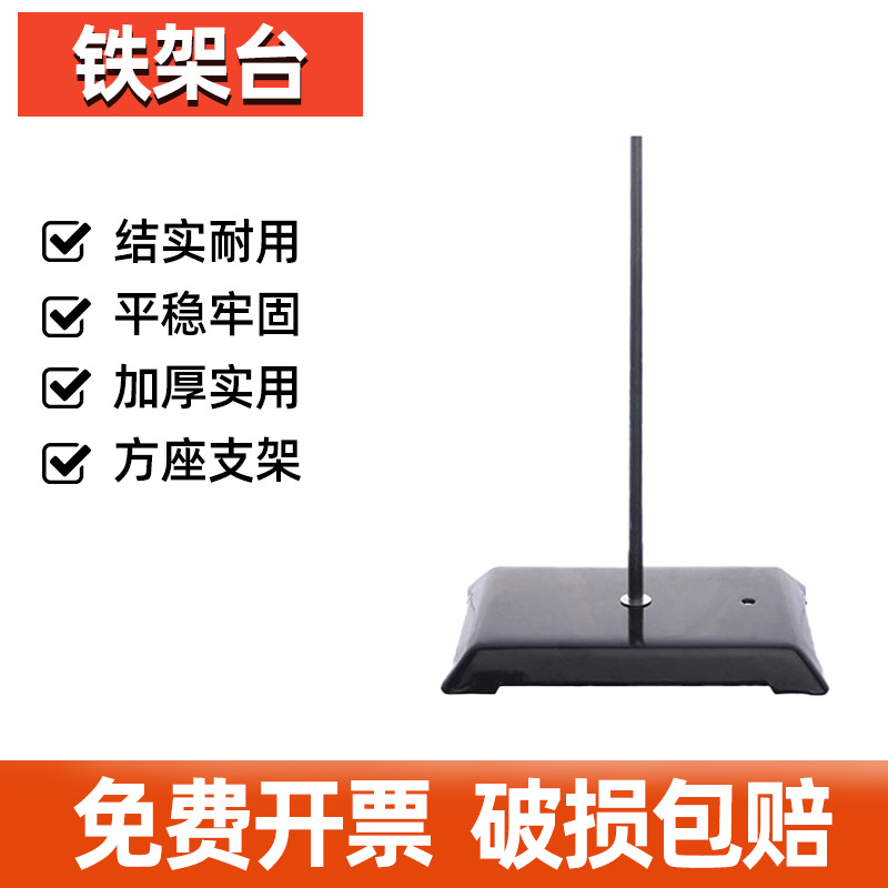 铁架台滴定台方座耐高温腐蚀实验室器材金属大理石不锈钢支架