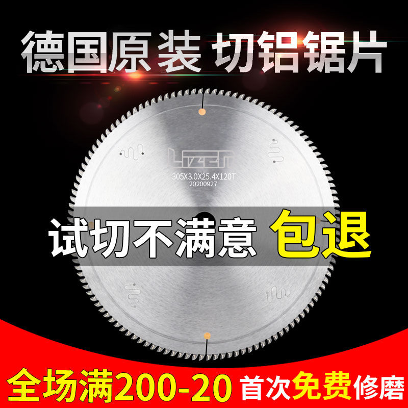 德国切铝合金锯片10/12/14/16/18/20寸120齿铝型材双头锯铝锯片