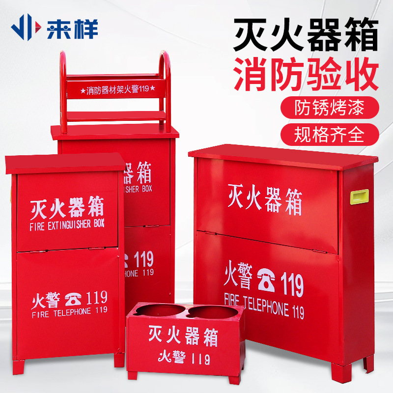 Dry Powder Fire Extinguisher Empty Box 4kg Equipment Box Fire Box 5kg 8kg Set Shopping Mall 2-Pack Special Fire Box