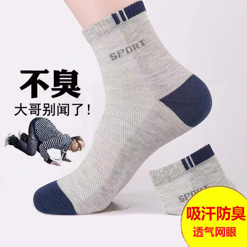 Men's Socks Anti-Athlete's Foot Anti-Odor Breathable Foot Health Mesh Socks Summer Trendy Socks Men's Sports Socks Absorbent