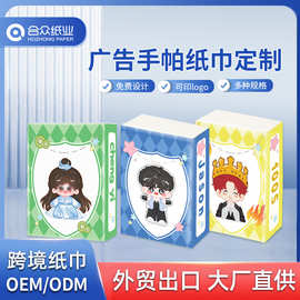 定制英文手帕纸便携式小包纸巾广告活动宣传手帕纸口袋纸巾定制
