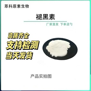 �ʺ��� �ֺ����ɹ�����CAS73-31-4���yƷԭ��100g/�� �F؛���l
