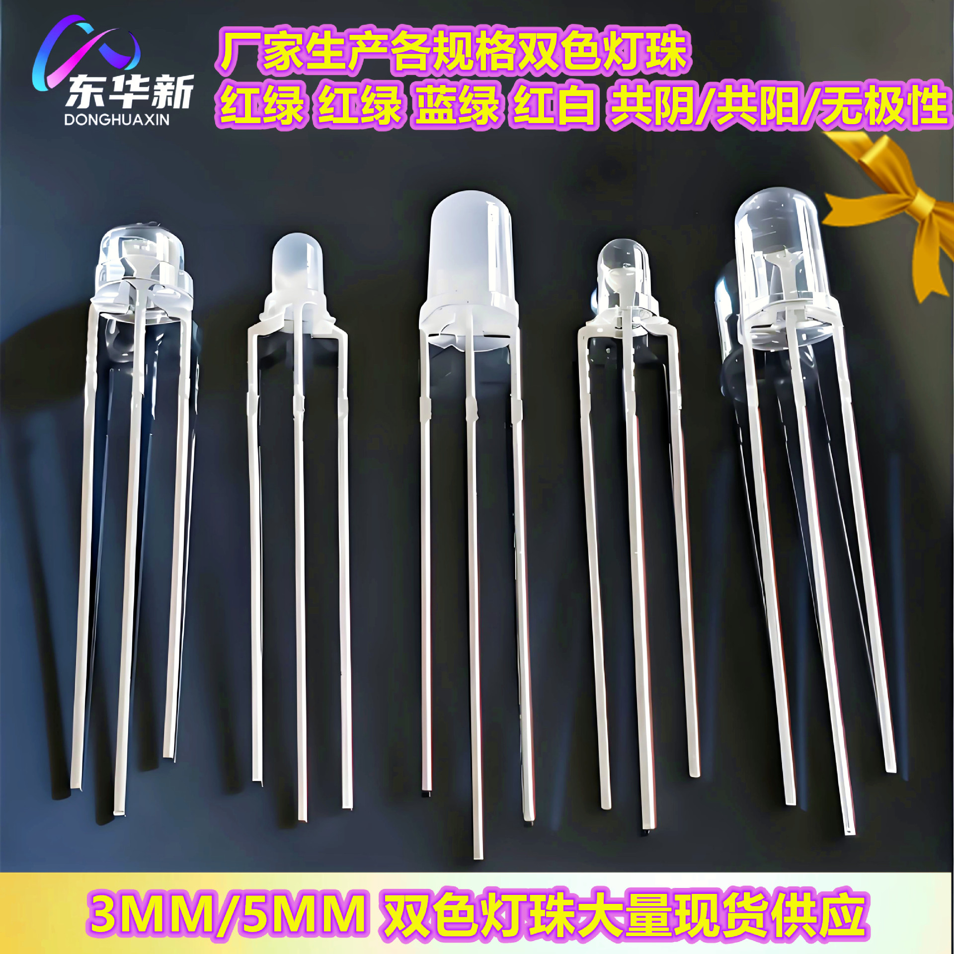 F3红绿双色共阴F5红绿双色共阳灯珠3MM红蓝双色灯LED发光二极管