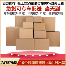 包裝盒箱子搬家打包紙箱半高快遞盒子批發紙盒現貨長方形箱快遞箱