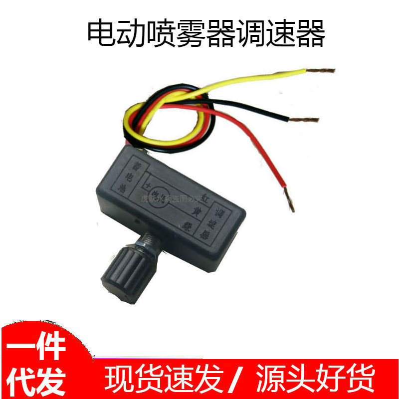 Electric sprayer speed controller 12V speed controller adjustment switch power Square switch charging seat sprayer accessories