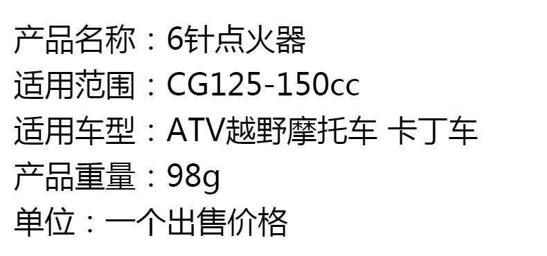 Atv Off-Road Motorcycle Go-Kart 6-Pin Ac Igniter Suitable for Cg125Cc-250Cc Vertical Engines