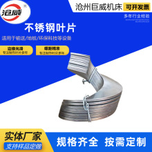 定制304不锈钢螺旋叶片碳钢绞龙叶片机械输送机螺旋叶片无轴叶片