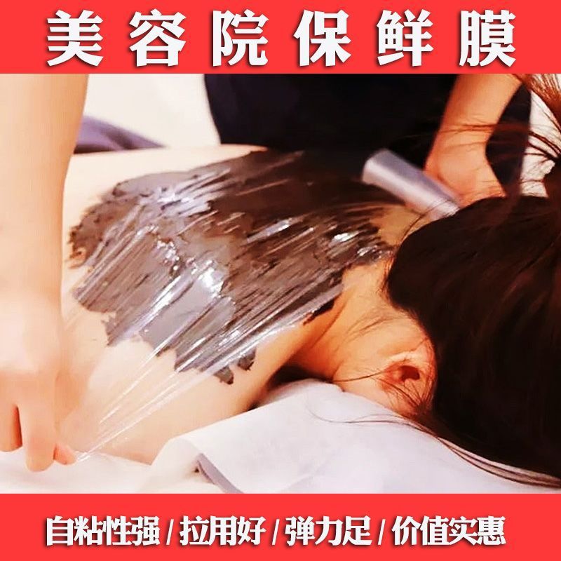 美容院专用保鲜膜商用家用PE大卷厨房美发塑身塑腿瘦腰肚子泥灸