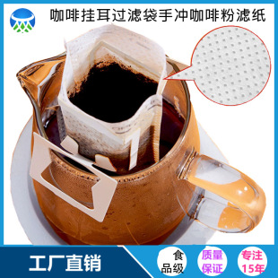 Disposable Ear-hanging Coffee Powder Filter Bag Dripping Tea Bag Filter Mesh Non-woven Bag Manual Brewing Filter Empty Bag