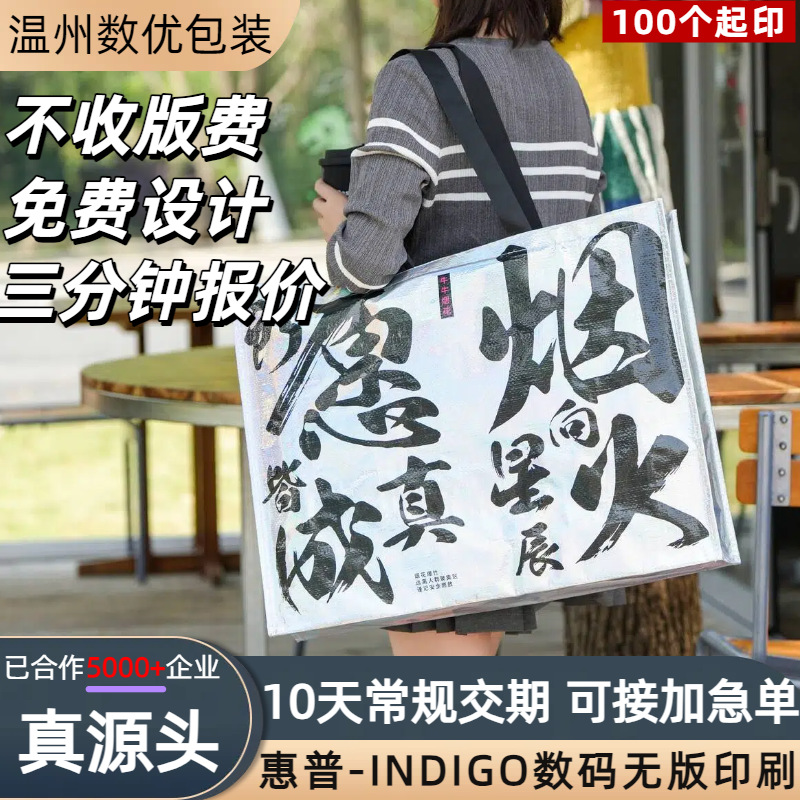 覆膜pp手提编织袋大容量彩印超市编织购物袋塑料礼品编织袋定制