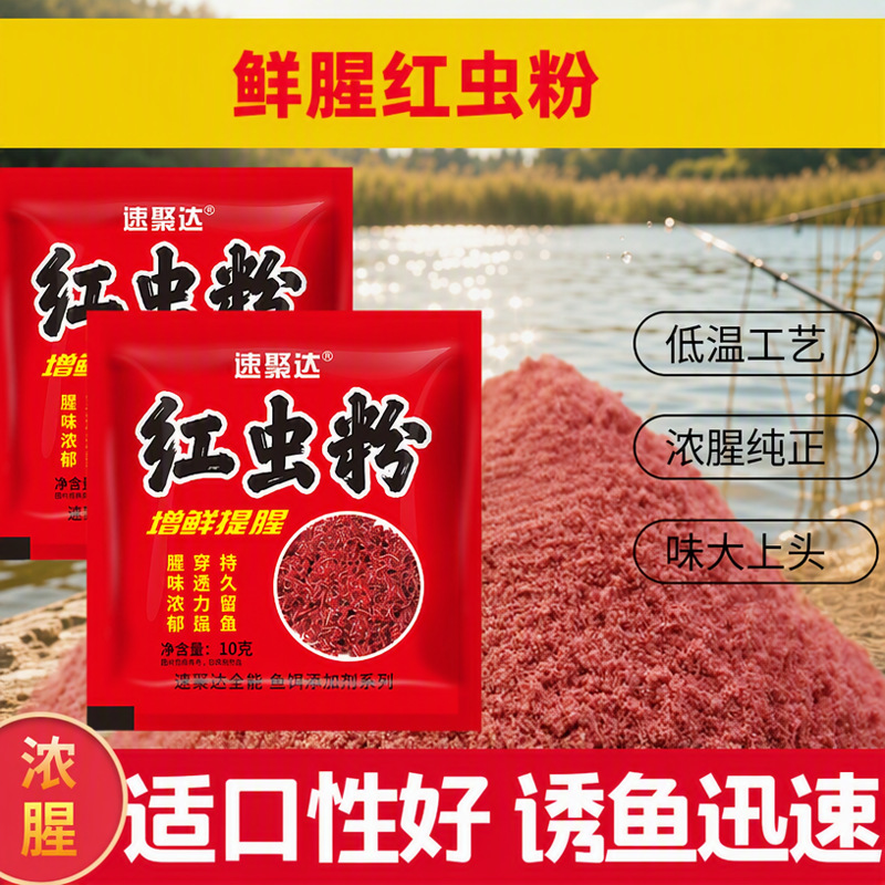 10g Red Worm Powder, Strong Fishy Scent, Pure Fish Bait for Black Pond Wild Fishing, Crucian Carp and Carp Bait, Fishing Competition Bait, Strong Fishy Scent