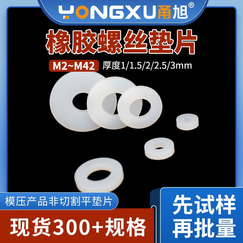 白色硅胶平垫圈小包M2-M42螺丝用防水缓冲减震橡胶平垫片耐温密封