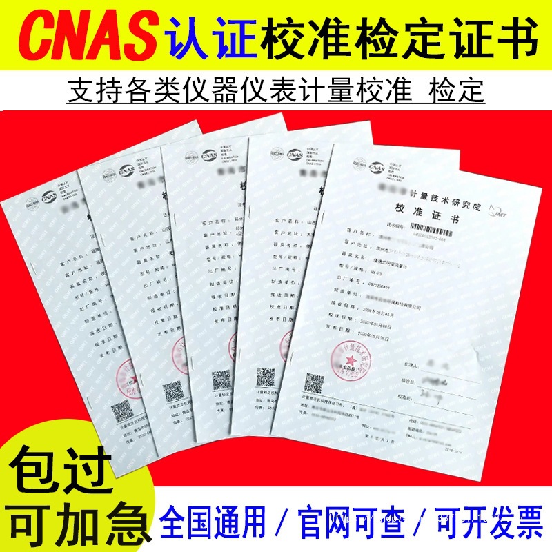 计量校准证书仪器设备量具检定第三方证书CNAS万用表电子秤秒表