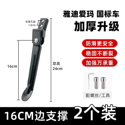 Original Side Stand Electric car big tripod - 160-side-support-screw-tool-two