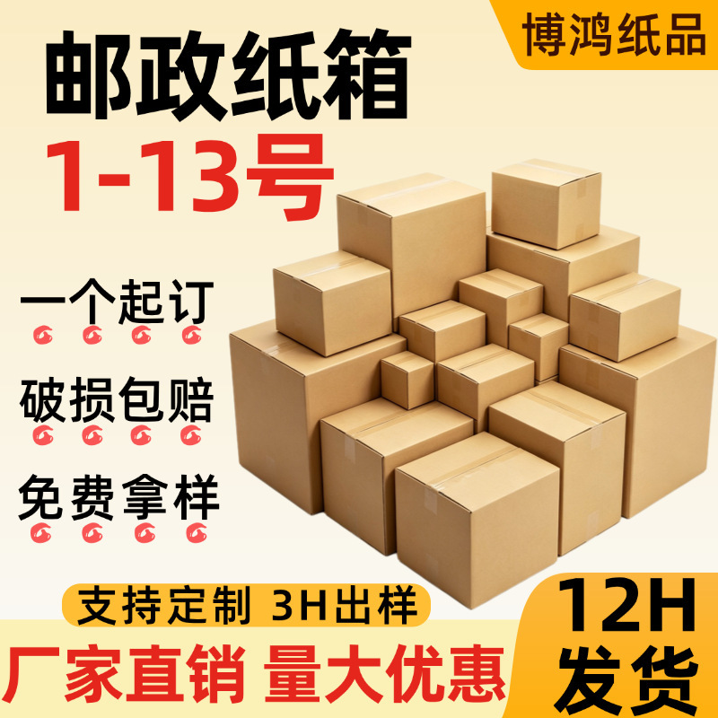 Complete set of postal express cartons, sizes 1-13, extra hard and shockproof, in-stock postal cartons