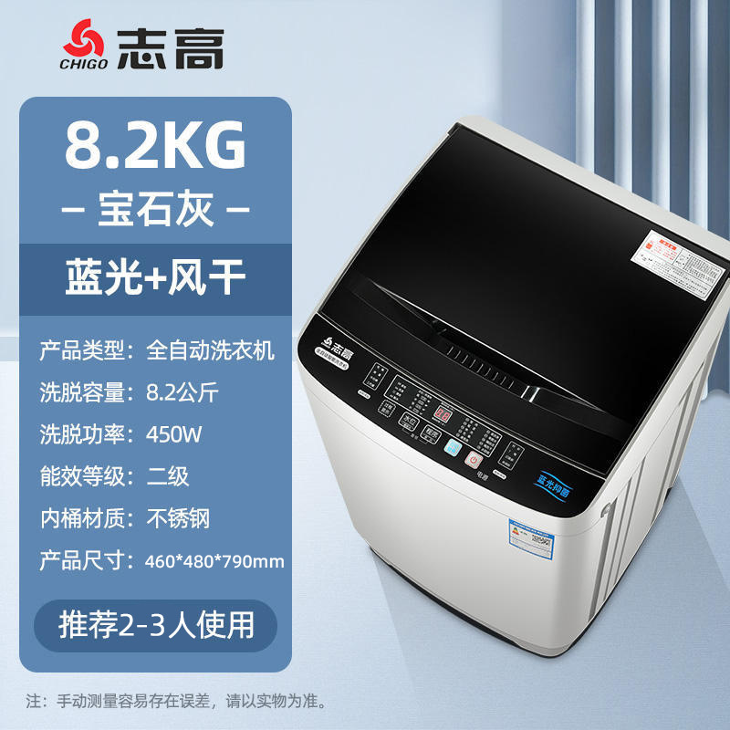 志高 (チゴ) 全自動洗濯機家庭用小型波輪借家寮大容量洗浄一体|undefined