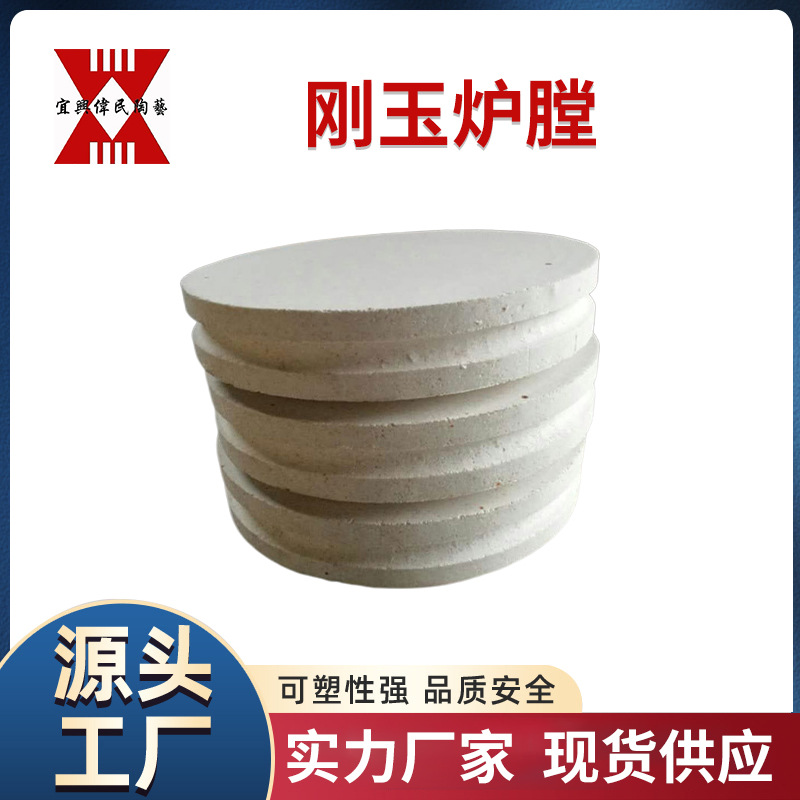 刚玉炉膛