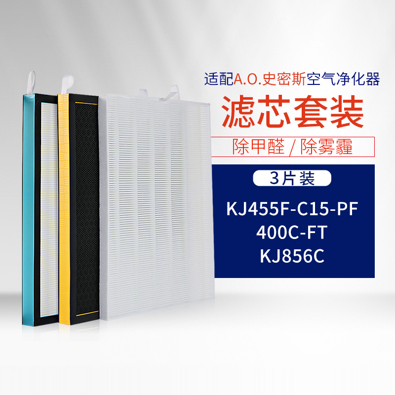 适配AO史.密斯系列空气净化器过滤网各型号IF001/002/003初主滤芯