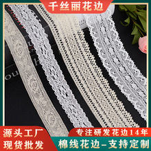 娃衣花边精细纯棉线宽服装睫毛345公分白色双边辅料裙摆民族花边