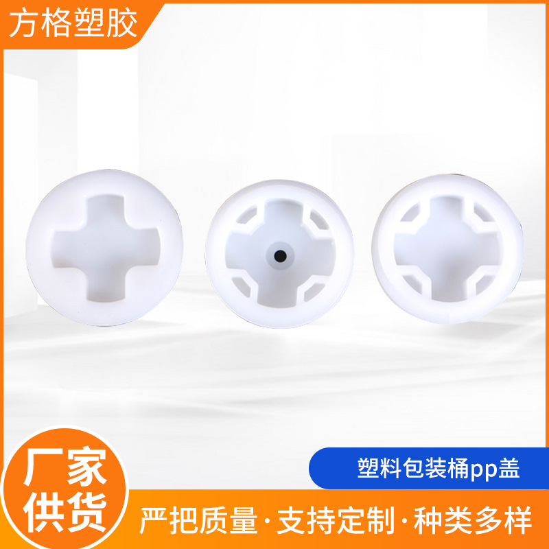 塑料包装桶pp盖 白色密封十字内盖 化工桶螺纹盖 密封桶盖定制-阿里巴巴