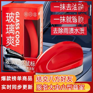 Bolu Shuang Small Red Box Oil Film Remover Heavy Coating Crystal Plated Rearview Mirror Glass Cleaning