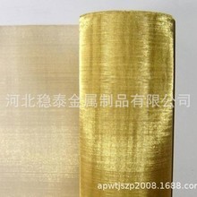 现货供应黄铜网、紫铜丝网、20-80目，屏蔽、过滤用