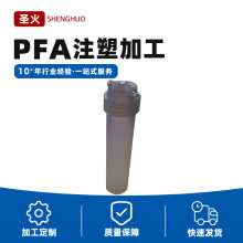 厂家直供PFA塑料模具加工注塑加工零件配件定做工艺制品生产批发