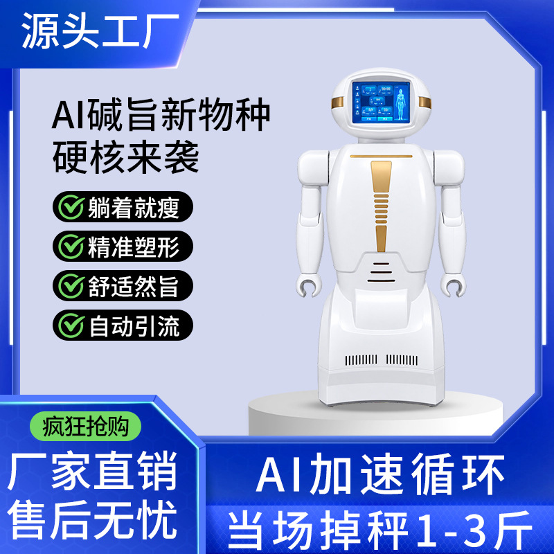AI智能瘦身机器人美容院体控仪生物脉冲磁能振波塑形懒人碱肥神器