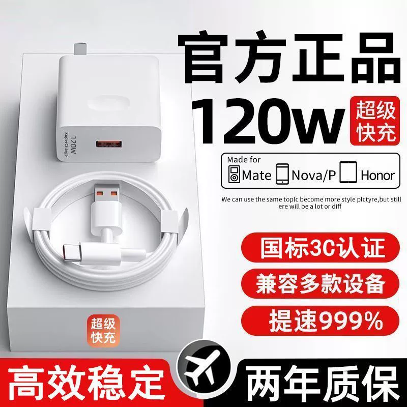 120W быстрая зарядка, адаптер для Huawei Mate50/60, кабель данных, совместим с Honor 66W быстрой зарядкой