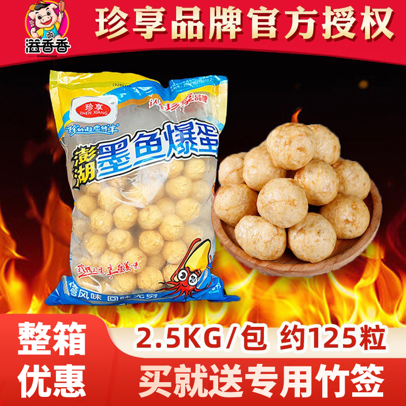 澎湖墨鱼爆蛋关东煮食材鱼丸花枝丸商用墨鱼丸火锅丸子麻辣烫