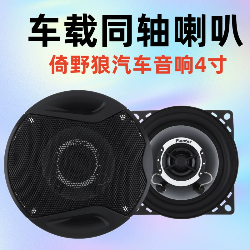 Трансграничная электронная коммерция горячий автомобиль внешней торговли спикер генеральный агент Внешняя торговля Автомобильный Динамик TS-G1041R