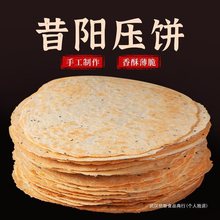 山西特产昔阳压饼10袋共80片手工烧饼酥薄脆香葱芝麻饼干零食小吃