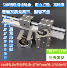 SBR光轴精密开口直线导轨钢保滑块轴承/直线导轨耐磨耐高温滑轨线