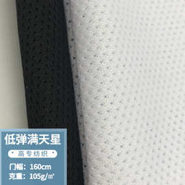 75D低弹满天星网布透气小网眼校服风衣内里沙滩裤T恤护具网眼布