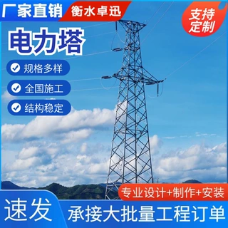 电力塔电力终端钢结构热镀锌电力塔输电塔变电站钢管塔厂家供应