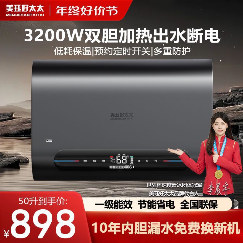 包安装美珏好太太电热水器变频家用卫生间50L60L80储水式扁桶速热